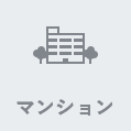 マンション