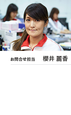 櫻井 麗香