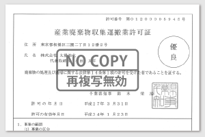 「許可証」更新のお知らせ