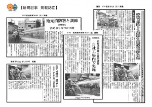 業界誌に「志村消防署合同消防訓練」の取組みが掲載されました。