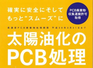 PCB処理専門ホームページ完成報告