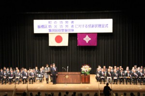 板橋区より感謝状を頂きました