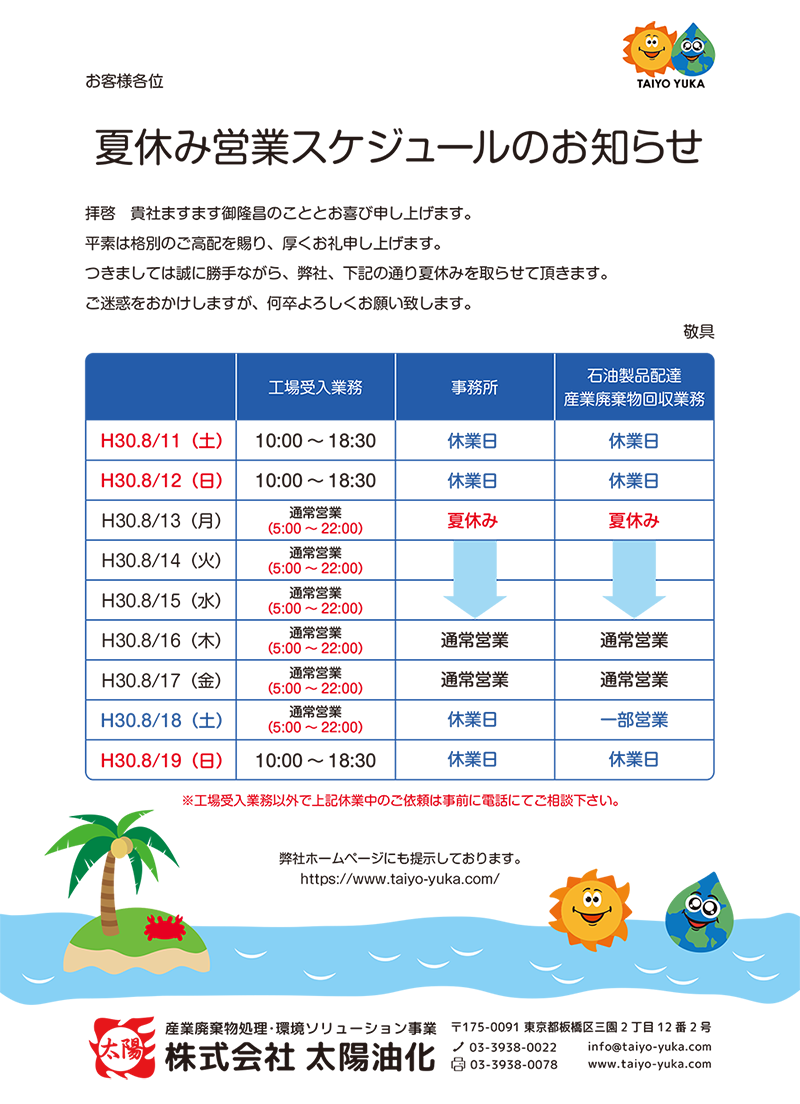 夏休み2018