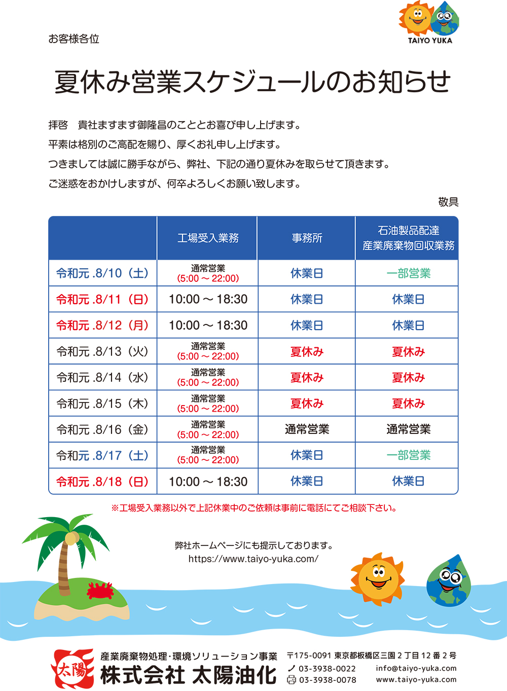 夏休み2019