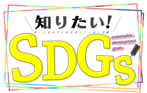 BSフジ「知りたい！SDGs」に太陽油化が登場！