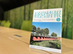 日本生命「経営情報」2月号に掲載されました。