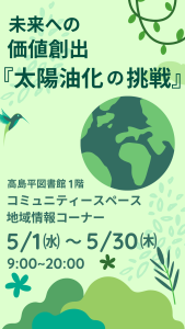 板橋区立高島平図書館で特別展示のご案内