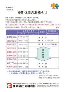 夏休み営業スケジュールのお知らせ