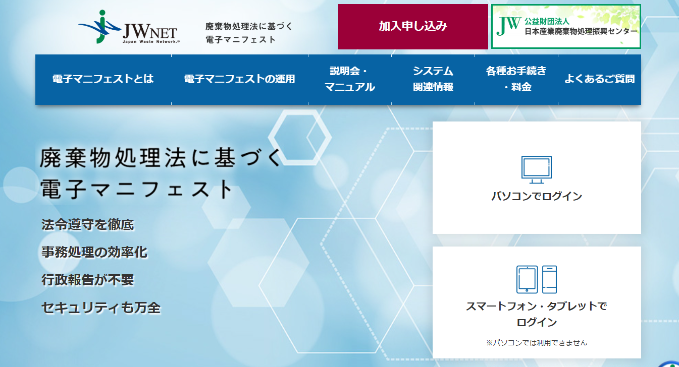 電子マニフェストなら用意しやすい